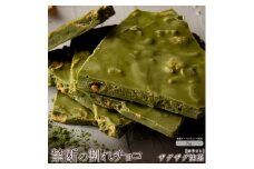 【ふるさと納税】スイーツ 割れチョコ 濃厚ザグザグ抹茶 1kg×2割れチョコ 訳あり チョコレート チョコ 割れチョコ スイーツ詰め合わせ 大量 お菓子 子供 お取り寄せスイーツ規格外 不揃い 禁断の割れチョコショコラティエ 秋 旬