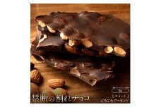 【ふるさと納税】スイーツ 割れチョコ スイート ごろごろアーモンド 1kg×2割れチョコ 訳あり チョコレート チョコ 割れチョコ スイーツ詰め合わせ 大量 お菓子 子供 お取り寄せスイーツ規格外 不揃い 禁断の割れチョコショコラティエ 秋 旬