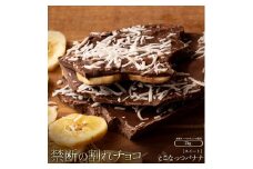【ふるさと納税】スイーツ 割れチョコ とこなっつバナナ 1kg×2割れチョコ 訳あり チョコレート チョコ 割れチョコ スイーツ詰め合わせ 大量 お菓子 子供 お取り寄せスイーツ規格外 不揃い 禁断の割れチョコショコラティエ