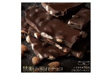 【ふるさと納税】スイーツ 割れチョコ ハイカカオ95%ごろごろアーモンド 1kg×2割れチョコ 訳あり チョコレート チョコ 割れチョコ スイーツ詰め合わせ 大量 お菓子 子供 お取り寄せスイーツ規格外 不揃い 禁断の割れチョコショコラティエ