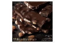 【ふるさと納税】スイーツ 割れチョコ ハイカカオ95%ごろごろアーモンド 1kg×2割れチョコ 訳あり チョコレート チョコ 割れチョコ スイーツ詰め合わせ 大量 お菓子 子供 お取り寄せスイーツ規格外 不揃い 禁断の割れチョコショコラティエ