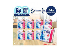 【ふるさと納税】アルコール除菌シート 99%除菌 60枚×5パック×24袋（計7200枚） [ 携帯用ウエットティッシュ アルコール アルコール除菌 日本製 ウエットシート 不織布シート アラクリーネ 持ち歩きに 日用品 不織布 衛生対策 送料無料 まとめ買い 三豊市 返礼品 レック ]