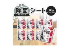 【ふるさと納税】アラクリーネ 99.99%除菌シート （45枚×5P）×16袋 日用品  カワイイ おしゃれ オシャレ お洒落 御洒落 エコフレンドリ 99％除菌 99％ 除菌 アルコール配合 赤ちゃん　赤ちゃん用 ベビー用 子供用 不織布シート 携帯用 レック かわいい 可愛い 秋 旬