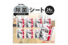 【ふるさと納税】アラクリーネ 99.99%除菌シート （45枚×5P）×24袋 日用品  定額減税 4万円 口コミ 除菌 除菌シート シート アラクリーネ アルコールタイプ  ティシュペーパー 国産 日本製 安心 安全 日用品 日用雑貨 日用消耗品  家庭用 介護用 お得な オフィス用