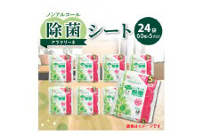 【ふるさと納税】除菌シート 60枚 5パック 24袋 ノンアルコール アラクリーネ パラベン無添加 無香料 コンパクト 取り出しやすい オーバーストップ機能 国内自社工場生産 日用品 香川県 三豊市 送料無料   日用品 日用雑貨 日用消耗品 ペーパー 送料無料 日本製 備品