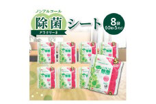 【ふるさと納税】【3か月定期便】除菌シート 60枚×5パック 8袋×3か月 ノンアルコール アラクリーネ 日本製 パラベン無添加 無香料 コンパクトサイズ オーバーストップ機能 シート 取り出しやすい 持ち歩き 便利 除菌 日用品 送料無料   除菌 除菌シート シート