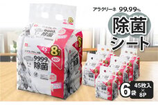 【ふるさと納税】【3か月定期便】除菌シート アルコール タイプ 45枚 8パック 6袋×3カ月 99.99%除菌 日本製 高濃度 速乾 ウエットシート メッシュシート アラクリーネ シート 持ち歩きに便利 コンパクトサイズ オーバーストップ機能付き レックケミカル 日用品 送料無料