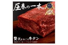【ふるさと納税】そのまんま丸ごと牛タン （平均重量640g)  500g～最大700g 自分で選べる食べ方 牛たん 牛たん好き タンシチュー タン先 タン中 タン元 厚切り 訳あり BBQ 焼肉 パーティー 焼くだけ 厳選 お取り寄せ お取り寄せグルメ  三豊市 送料無料