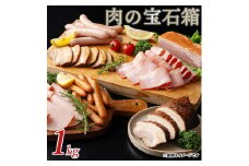 【ふるさと納税】肉の宝石箱 選りすぐりウインナー ハム ベーコン6種食べ比べセット1kgしゃぶ亭まる しゃぶまる  ソーセージ ウインナーソーセージ 詰合せ 詰め合わせ お取り寄せ 御取り寄せ ベーコン ブロック　ロースハム ハム セット   焼き豚 ブロック 秋 旬