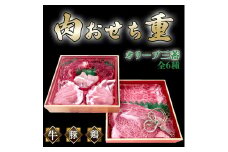 【ふるさと納税】オリーブ三畜 肉おせち重セット (オリーブ牛・豚・地鶏 計1kg) [ 国産 ブランド肉 ロース モモ 肩ロース スライス ステーキ すき焼き 焼肉 詰め合わせ 食べ比べ ギフト 豪華 おせち お取り寄せ 送料無料 三豊市 50000 50, 台 返礼品 株式会社ササハラ ]