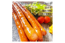 【ふるさと納税】チョリソーソーセージ　1.5kg　香川県三豊市　てっぱんやきさんて　ど～んと1.5kg！満足感MAXのチョリソーソーセージ！　手作りのこだわり 豚肉100%のピリ辛チョリソー　スパイスの香りと肉汁が踊る、特製チョリソーソーセージ　1.5kgの満足チョリソー祭り