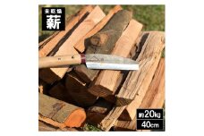 【ふるさと納税】薪 国産 約20kg 火持ちのいい未乾燥薪 ナラ クヌギ ケヤキ サクラ[ 焚火 薪ストーブ 三豊市 13000 13, 返礼品 人気 格安薪 訳あり 火持ちの良い 乾燥 薪ストーブ用 焚き火 アウトドア 乾燥薪 火持ち 良い ソロキャンプ 自然乾燥 銘木三野林業有限会社 ]