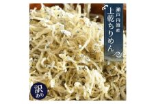 【ふるさと納税】訳ありちりめんじゃこ　3袋 新商品