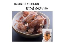 【ふるさと納税】【ゆうパケット】瀬戸内のウマウマひいか 28g 新商品 秋 旬