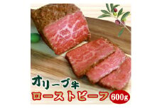 【ふるさと納税】訳アリ オリーブ牛 ローストビーフ (130g～900gから選べる) [ 黒毛和牛 国産 ブランド牛 讃岐牛 牛モモ肉 牛肉 肉 ブロック肉＆特製ソース付 加工品 ロースト ビーフセット オリジナルスパイス 香川県 三豊市 送料無料 返礼品 株式会社ササハラ ]