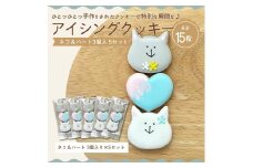 【ふるさと納税】アイシングクッキー　ネコ＆ハート3コイリ　5セット