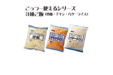 【ふるさと納税】冷凍食品 チャーハン チキンライス バターライスのコンビセット！各1キロの合計3キロ！業務用 まとめ買い [ 三豊市 13000 13, 返礼品 人気 セット 詰め合わせ お取り寄せ グルメ 一人暮らし お米 ライス 非常食 備蓄米 長期保存 テーブルマーク ]