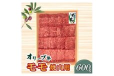 【ふるさと納税】牛肉 和牛 オリーブ牛 モモ もも 焼肉用 600ｇ [ 讃岐牛 すき焼き しゃぶしゃぶ 焼肉 ランキング ブランド牛 小間 牛肉 お肉 国産 一押し 送料無料 牛肉 切り落とし 三豊市 20000 20, 台 返礼品 人気 セット 株式会社ササハラ ]