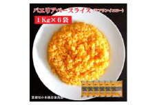 【ふるさと納税】【テーブルマーク】パエリアベースライス（サフランイエロー）（１Kg×６袋）
