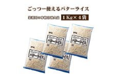 【ふるさと納税】業務用 まとめ買い 冷凍食品 バターライス4kg (1kgx4) 香り高いバター風味！時短・簡単調理でお弁当に大活躍 [ 三豊市 13000 13, 返礼品 人気 セット 詰め合わせ お取り寄せ グルメ 一人暮らし お米 ライス 非常食 備蓄米 長期保存 テーブルマーク ]