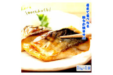 【ふるさと納税】さば 鯖 塩サバ 塩焼鯖 骨まで食べれる焼サバ 1kg [ サバ 骨取り 鯖 鯖ふぃーれ 無塩 訳アリ 弁当 簡単 冷凍 魚 海産物 魚介 海鮮 惣菜 和食 レンチン 調理済 調理済み 温めるだけ 脂のり フィレ 魚 三豊市 13000 13, 返礼品 人気 三豊給食センター ]