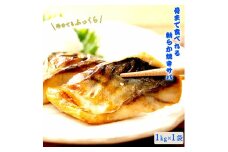 【ふるさと納税】さば 鯖 塩サバ 塩焼鯖 骨まで食べれる焼サバ 1kg [ サバ 骨取り 鯖 鯖ふぃーれ 無塩 訳アリ 弁当 簡単 冷凍 魚 海産物 魚介 海鮮 惣菜 和食 レンチン 調理済 調理済み 温めるだけ 脂のり フィレ 魚 三豊市 13000 13, 返礼品 人気 三豊給食センター ]