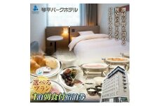 【ふるさと納税】【選べるプラン】琴平パークホテル宿泊券 1泊朝食付き 宿泊券 旅行券 ビジネス ホテル 大浴場 展望浴場 旅行 温泉旅行 家族旅行 シングル ツイン トリプル 旅行チケット チケット レジャー 四国