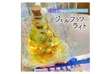 【ふるさと納税】置き型インテリアライト JRose 『ジェルフラワーライト～さぬきの花こびん～』ライト