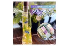 【ふるさと納税】インテリアライト　メモリアルジェルフラワーライトとお線香 インテリア ライト