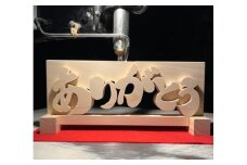 【ふるさと納税】ありがとう　木工作品　天然乾燥ヒノキ　ヒノキ　切り文字職人田口　手作り　作品　プレゼント　木　贈り物　インテリア　三豊市　香川県　木工　ハンドメイド　一点もの　田口　切文字　職人技　字　ワード　言葉