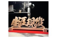 【ふるさと納税】生涯現役　木工作品　天然乾燥ヒノキ　　切り文字職人田口　手作り　作品　プレゼント　木　贈り物　インテリア　三豊市　香川県　木工　ハンドメイド　一点もの　田口　切文字　ヒノキ　檜　職人技　字　ワード　言葉