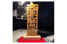 【ふるさと納税】商売繁盛　手書き文字　木工作品　欅　　切り文字職人田口　手作り　作品　プレゼント　木　贈り物　インテリア　三豊市　香川県　木工　ハンドメイド　一点もの　田口　切文字　ケヤキ　けやき　職人技　字　ワード　言葉