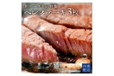 【ふるさと納税】 黒毛和牛 オリーブ牛のヘレステーキ 3枚 500g [ 赤身 オリーブ牛 和牛 讃岐牛 ステーキ ヘレ 焼肉 ランキング 下味付き ブランド牛 牛肉 お肉 国産 ヘレ肉 送料無料 牛肉 希少部位 希少 切り落とし 三豊市 40000 40, 台 返礼品 人気 セット 行天食品 ]