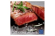 【ふるさと納税】 黒毛和牛 オリーブ牛ロースステーキ 2枚 500g [ 赤身 オリーブ牛 和牛 讃岐牛 ステーキ ロース 焼肉 ランキング ブランド牛 牛肉 お肉 国産 ロース肉 送料無料 牛肉 希少部位 希少 切り落とし 三豊市 31000 30, 台 返礼品 人気 セット 行天食品 ]