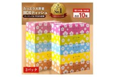【ふるさと納税】 ティッシュ ティッシュペーパー 1箱150組/300枚 5箱×2パック 合計10箱 [ 常備品 生活用品 まとめ買い 蛍光染料不使用 日用品 日用雑貨 日用消耗品 ]  【配送不可地域：北海道・沖縄県・離島】