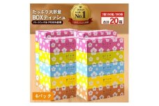 【ふるさと納税】 ティッシュ ティッシュペーパー 1箱150組/300枚 5箱×4パック 合計20箱 [ 常備品 生活用品 まとめ買い 蛍光染料不使用 日用品 日用雑貨 日用消耗品 ]  【配送不可地域：北海道・沖縄県・離島】