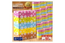 【ふるさと納税】 ティッシュ ティッシュペーパー 1箱150組/300枚 5箱×18パック 合計90箱  [ 常備品 生活用品 まとめ買い 蛍光染料不使用 日用品 日用雑貨 日用消耗品 ]  【配送不可地域：北海道・沖縄県・離島】