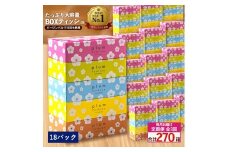 【ふるさと納税】 ティッシュ ティッシュペーパー 「 大容量 プラムファッション BOXティッシュ 定期便 18パック（ケース90個入り） 全3回(毎月)」 [ 常備品 生活用品 まとめ買い 蛍光染料不使用 日用品 日用雑貨 日用消耗品 ]  【配送不可地域：北海道・沖縄県・離島】