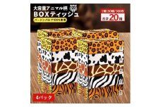 【ふるさと納税】 ティッシュ ティッシュペーパー1箱150組/300枚 5箱×4パック 合計20箱 [ 動物柄 アニマル柄 常備品 生活用品 まとめ買い 蛍光染料不使用 日用品 日用雑貨 日用消耗品 ]  【配送不可地域：北海道・沖縄県・離島】