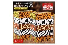 【ふるさと納税】 ティッシュ ティッシュペーパー「 大容量 ANIMAL BOXティッシュ 2パック (ケース10個入り)  定期便 全2回(3ヶ月ごと)」[ 動物柄 アニマル柄 常備品 生活用品 まとめ買い 蛍光染料不使用 日用品 日用雑貨 日用消耗品 ]  【配送不可地域：北海道・沖縄県・離島】