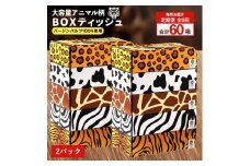 【ふるさと納税】 ティッシュ ティッシュペーパー「 大容量 ANIMAL BOXティッシュ 2パック (ケース10個入り) 定期便 全6回(毎月)」[ 動物柄 アニマル柄 常備品 生活用品 まとめ買い 蛍光染料不使用 日用品 日用雑貨 日用消耗品 ]  【配送不可地域：北海道・沖縄県・離島】