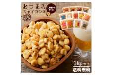 【ふるさと納税】ジャイアントコーン 1kg(250gx4)  おつまみジャイコンズ [ジャイコン トウモロコシ スナック 大容量 お徳用 小分け おやつ 味つき ザグザグ 食感 ジャイコン 子供 おやつ ]