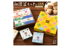 【ふるさと納税】 ギフト スイーツ クッキー 送料無料 全8種セット 讃岐和三盆糖使用 和讃盆くっきぃ スイーツ 焼き菓子 お供え お菓子 洋菓子 和三盆 サクサク かわいい ギフト お返し お礼 詰め合わせ お取り寄せ 香川県 三豊市 秋 旬