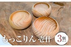 【ふるさと納税】もっこりん　壱什