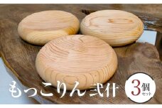 【ふるさと納税】もっこりん　弐什