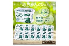 【ふるさと納税】ルプルプ　赤ちゃんのおしりふき CICA配合 100枚3P 12回定期便  詰め合わせ おしり拭き おしりふき 流せる お尻ふき お尻拭き ノンアルコール 無香料 赤ちゃん用 赤ちゃん