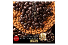 【ふるさと納税】 チョコレート ハイビターチョコ 190g 【 濃厚 アーモンドチョコ チョコ スイーツ お菓子 ナッツ 訳あり ハイカカオチョコ 高カカオ 人気 大容量 ギフト 送料無料 三豊市 返礼品 本気モード ]