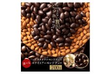 【ふるさと納税】 チョコレート ハイビターチョコ 700g 【 濃厚 アーモンドチョコ チョコ スイーツ お菓子 ナッツ 訳あり ハイカカオチョコ 高カカオ 人気 大容量 ギフト 送料無料 三豊市 返礼品 本気モード ]
