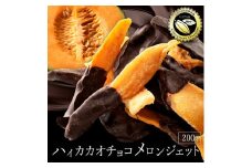 【ふるさと納税】【10月～4月配送限定】 【高級フルーツと高級チョコのコラボ】メロンジェット 200g スイーツ お取り寄せスイーツ 詰め合わせ 激安 詰め合わせ 高級チョコ1万円以下 ゆうパケット便 メール便 お試し