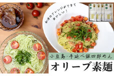 【 小豆島 】小豆島・手延べ銀四郎めん　オリーブ素麺　250ｇ（50ｇ×５束）×６袋